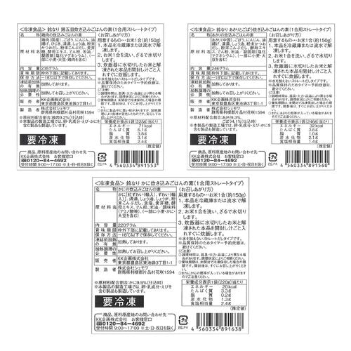 東京 新宿荒木町 日本料理 「鈴なり」 炊き込みご飯3種セット (鶏五目、あさりとごぼう、かに)