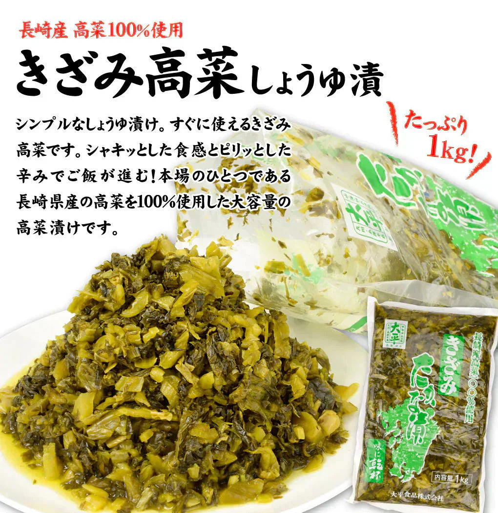きざみ高菜 醤油漬け 1kg