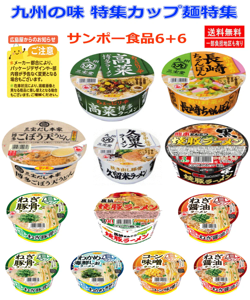 【カップ麺Re】サンポー食品 ご当地カップ麺 と具ダクシリーズ6個の12食セット 九州の味めぐり 関東圏送料無料