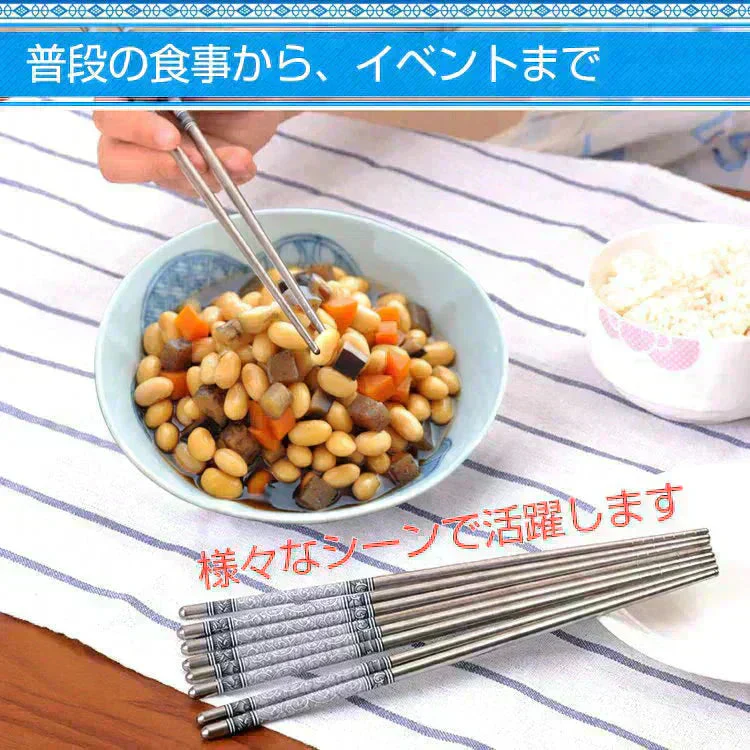 ステンレス箸 柄あり5膳+柄なし5膳10膳セット 模様入り 耐久性 丈夫 オシャレ 経済的 衛生的【ご新規さん限定商品】