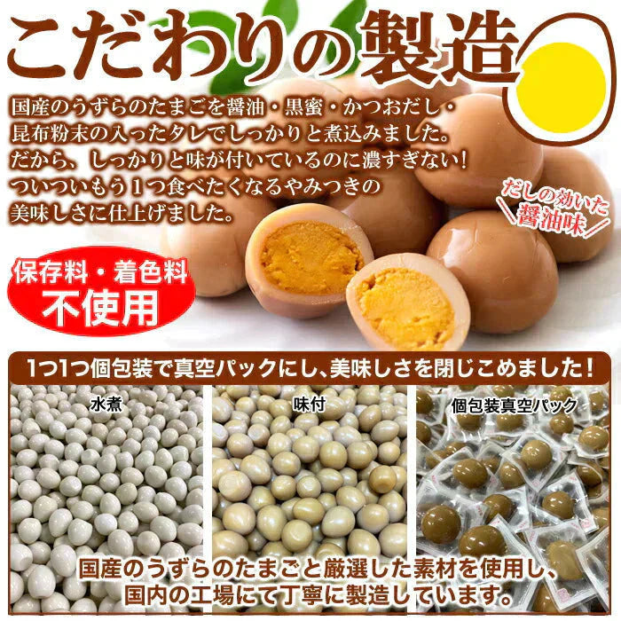 【国産】味付け うずらのたまご 30個だしの効いた醤油味がやみつきに!!/ネコポス