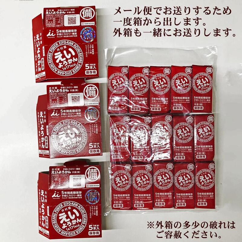 えいようかん 60g 15個 セット【特産品・ご当地特集】
