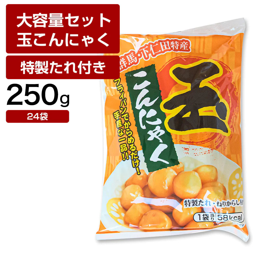 【終了】玉こんにゃく 特製たれ付 12袋×2 24袋 蒟蒻 コンニャク おつまみ 糖質 糖質制限 国産 ダイエット 低カロリー 送料無料 置き換え 間食 業務用 ケース 大容量