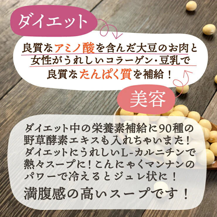 24食入り 10種の野菜たっぷり麹のポタージュ