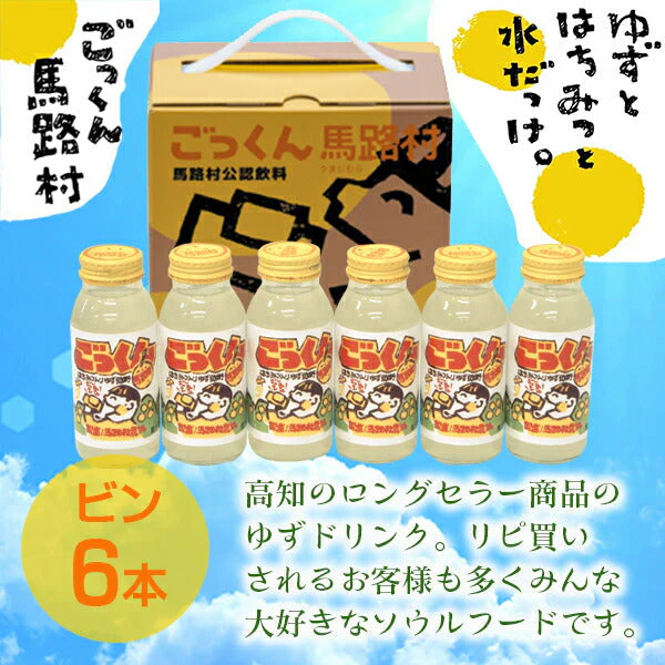 高知名産品 馬路村のゆず使用!「ごっくん馬路村」(6本入り)内祝い 内祝いお返し 出産祝い 結婚祝い プレゼント 還暦祝い 退職祝い 入学祝い カタログギフト ギフトカタログ ギフトセット 誕生日/バースデー