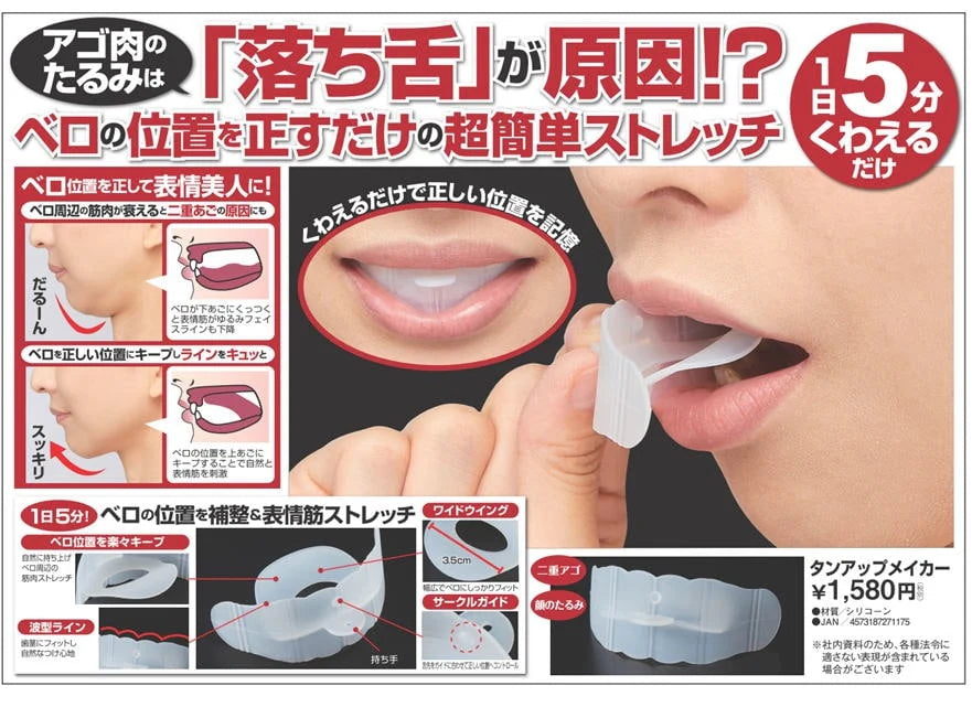 タントレメーカー/アゴ肉 たるみ 落ち舌 簡単 ストレッチ くわえるだけ ベロ位置 表情美人 二重あご 顔のたるみ 表情筋 フェイスストレッチ 引き締め