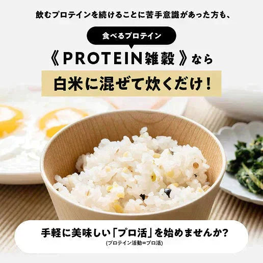 国産雑穀 PROTEIN雑穀 400g プロテイン雑穀 送料無料 10種の国産雑穀 もち麦 豆 植物性プロテイン タンパク質 たんぱく質 送料無料
