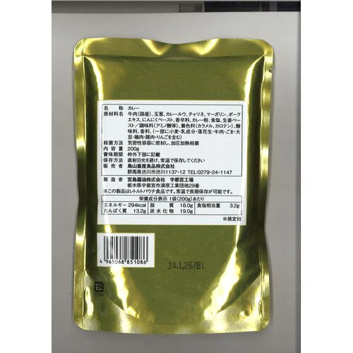 群馬 赤城牛カレー ゴールドタイプ 200g×7 (中辛)
