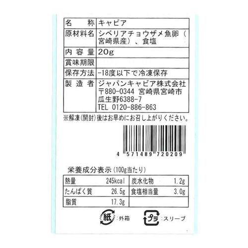 キャビア 1983 J.CAVIAR バエリ クラシック (20g) 2個セット