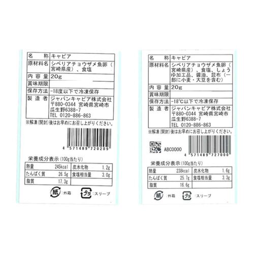 キャビア 1983 J.CAVIAR バエリ 食べ比べセット
