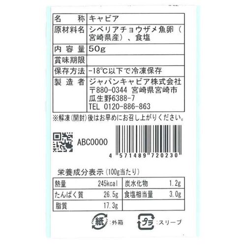 キャビア 1983 J.CAVIAR バエリ クラシック (50g)