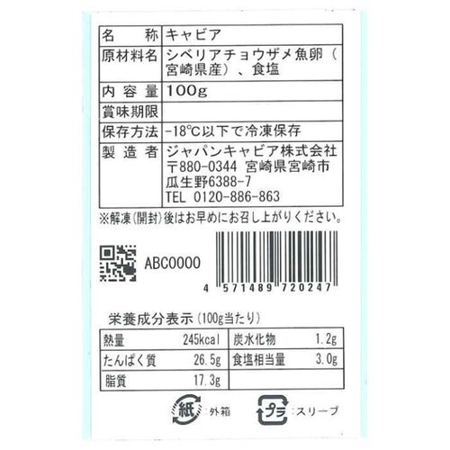 キャビア 1983 J.CAVIAR バエリ クラシック (100g)