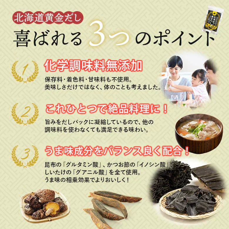 だしパック 無添加 国産 出汁 北海道黄金だし 12種のだし素材 万能 和風 調味料 栄養スープ 昆布 鰹節 8包