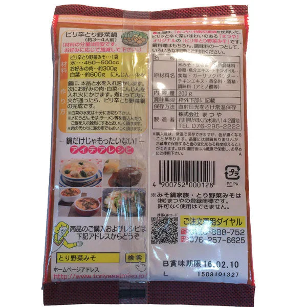 【重複削除】とり野菜みそ3袋セット(レギュラー2&ピリ辛1)