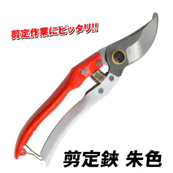 剪定はさみ 朱色 1個 剪定鋏 園芸 庭活 家庭菜園 お手入れ