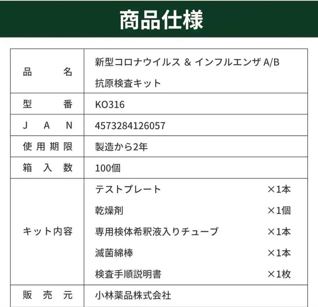 【9月最新改良】【3個セット】小林薬品 最新変異種対応 抗原検査キット 新型コロナウイルス Wチェック 抗原検査キット インフルエンザ A/B オミクロン株 3種類同時に検査 約5分 検出正確 鼻腔検査 高速検出 抗原検査キット 研究用