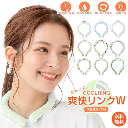 【送料無料】 爽快リングW 「Sサイズグリーンー2個セット」 2層構造 28℃ 凍結 クール 長持ち 熱中症対策