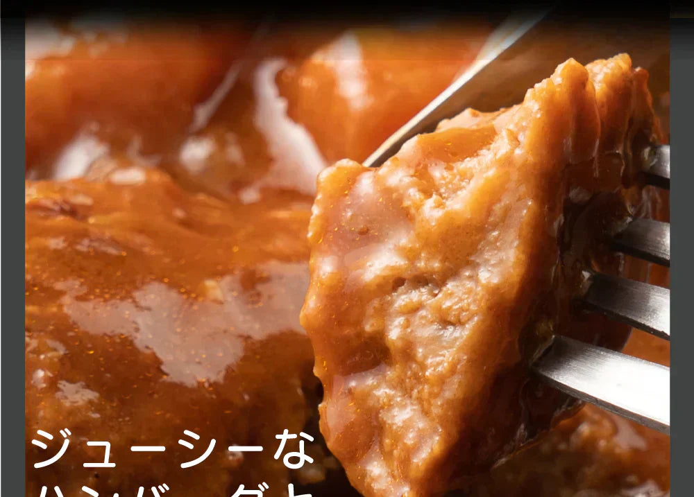 デミグラスハンバーグ 3袋 (200g×3袋) 送料無料 築地のおかず 懐かしの味 非常食 保存食 防災食 長期保存 仕送り 非常用 防災 備蓄 グルメ 食品 お取り寄せ フード お試し