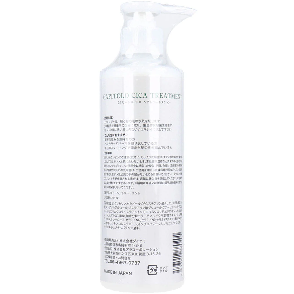 ヘアトリートメント CICA アラコーポレーション CAPITOLO カピートロ 285mL X4本