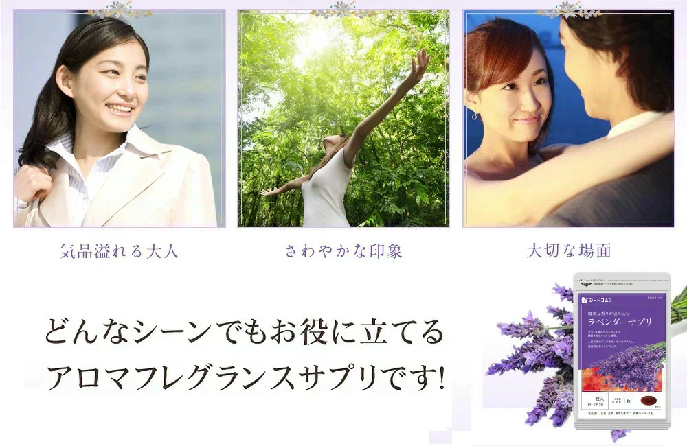 ラベンダーサプリ《約1ヶ月分》サプリ サプリメント 美容 アスタキサンチン 酢酸リナリル アロマ フラグレンス ラベンダー