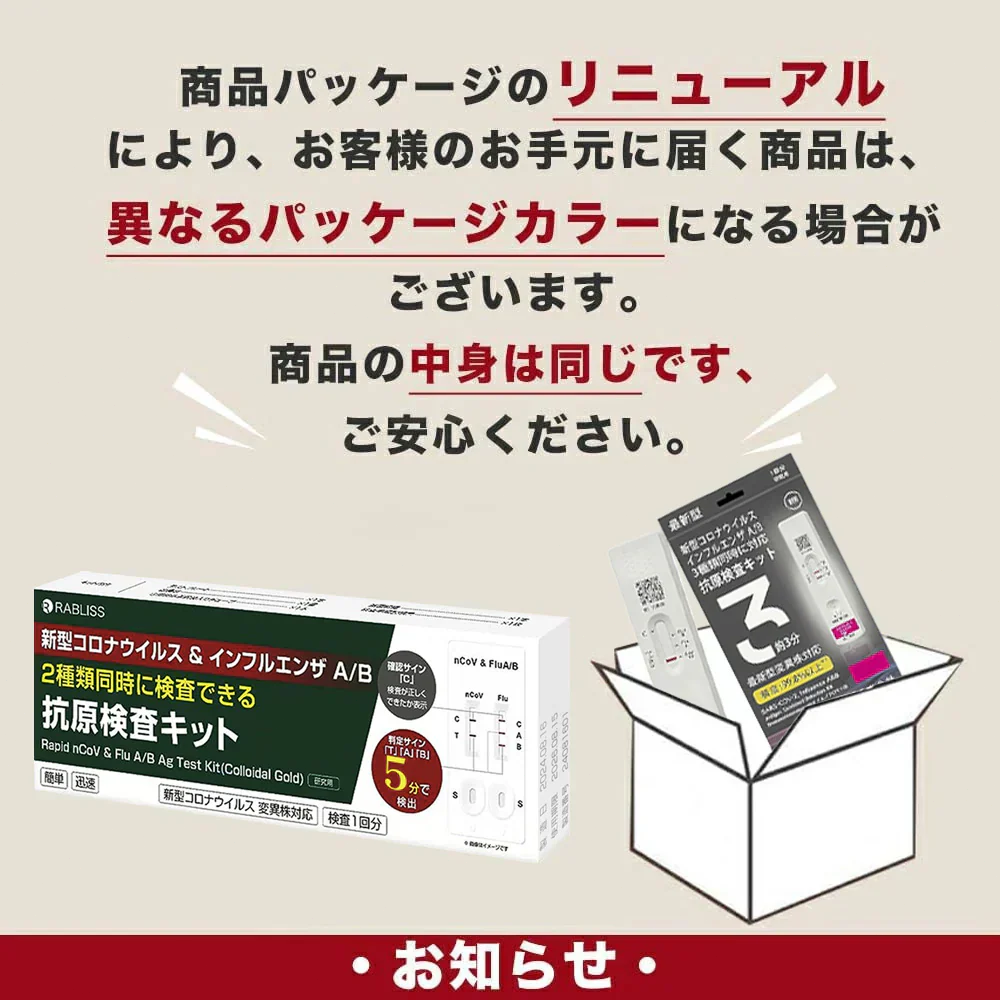 【5個セット】小林薬品 抗原検査キット 2026新型 変異株対応 オミクロンXBB BA.2 BA.5 対応 コロナ&インフルエンザ A/B 抗原検査キット 変異種対応 指定名義で領収書発行可能 約5分 鼻腔(研究用)
