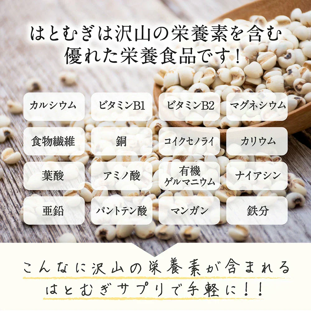 国産はとむぎエキス《約6ヶ月分》はとむぎ/ハトムギ/ヨクイニン/サプリ サプリメント はとむぎ 美容 ビタミン カルシム 鉄分 植物繊維 アミノ酸 マグネシウム 葉酸【大容量】