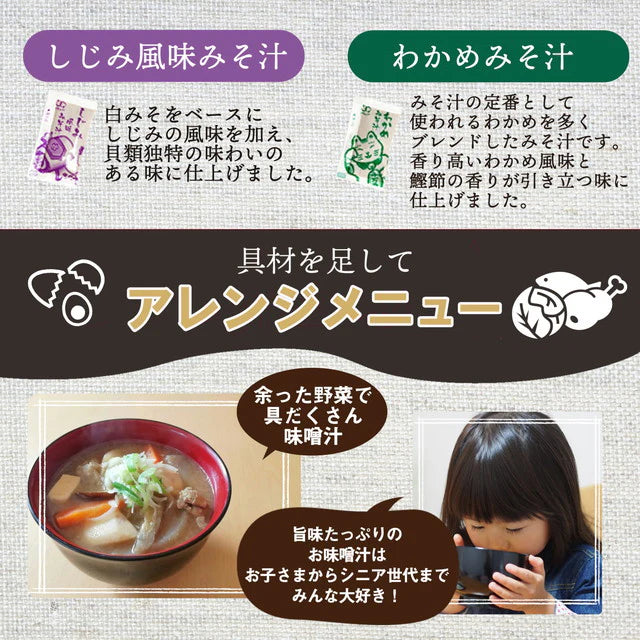 【福袋】生味噌汁5種類20個セット(国内製造品)!