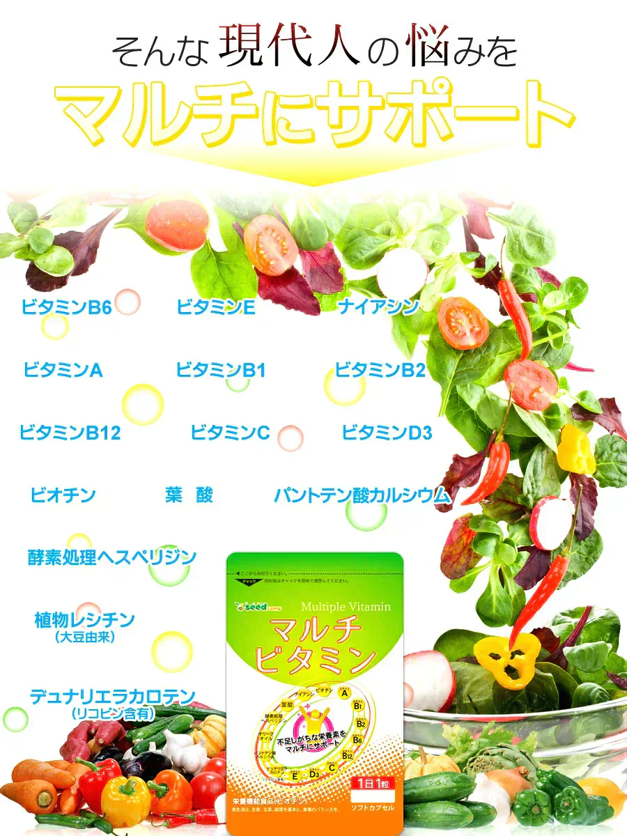 マルチビタミン《約1ヶ月分》 ネコポス送料無料■代引き・日時指定不可 サプリ/ビタミンサプリ/ミネラル ビタミン 葉酸 ナイアシン ビオチン パントテン酸 ヘスペリジン レシチン デュナリエラカロテン【カウシェファーム収穫対象商品】