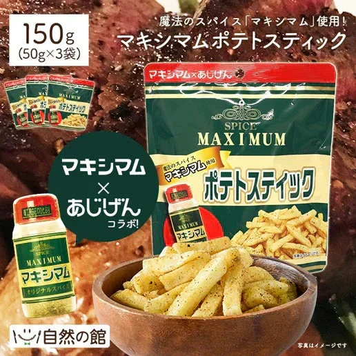 マキシマムポテト 50g×3 送料無料
