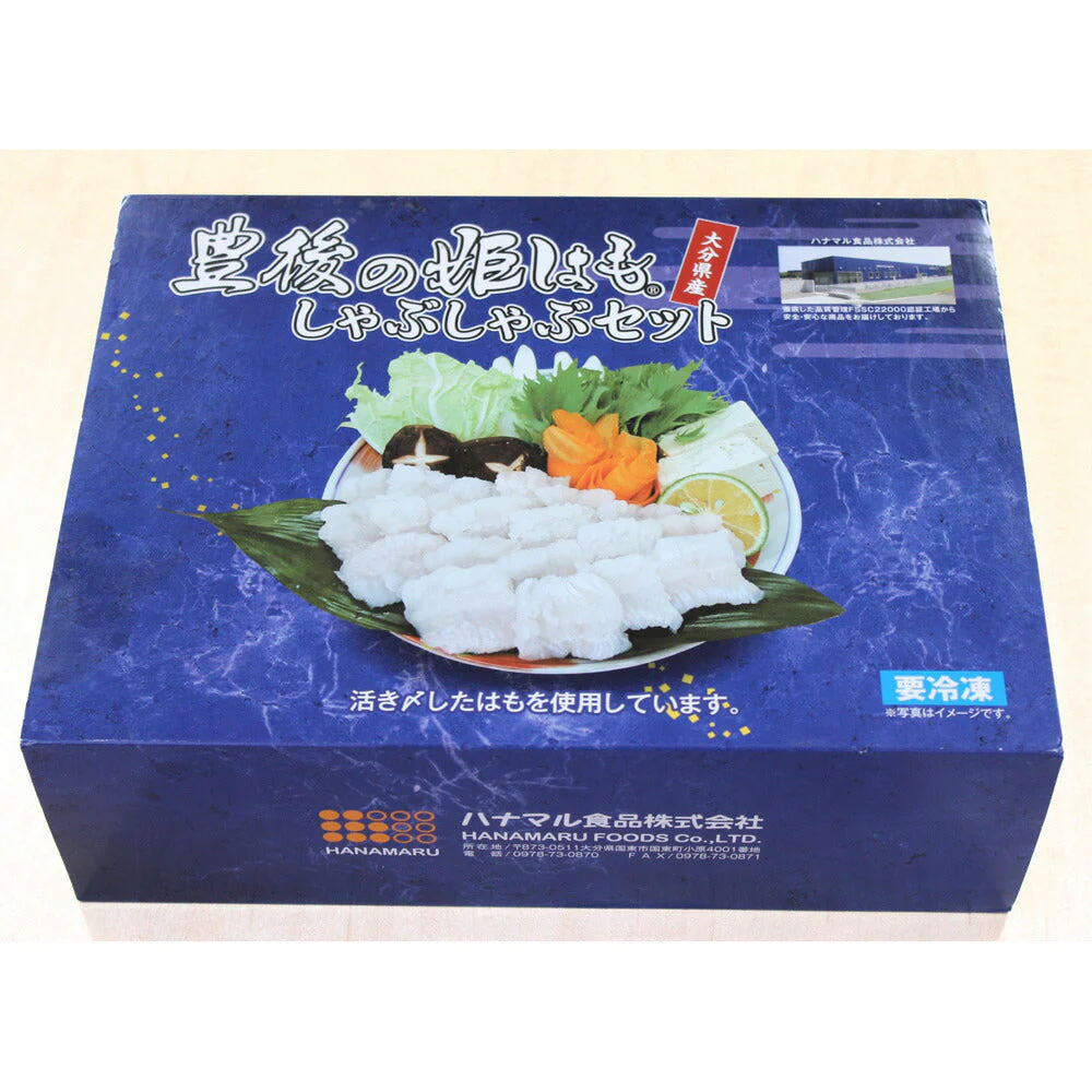豊後の姫はも しゃぶしゃぶセット