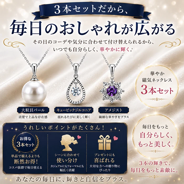 磁気ネックレス 肩こりネックレス レディース 3本セット 肩こり解消 パール アメジスト ギフト 母の日 敬老の日 / 華やか 磁気ネックレス3本セット