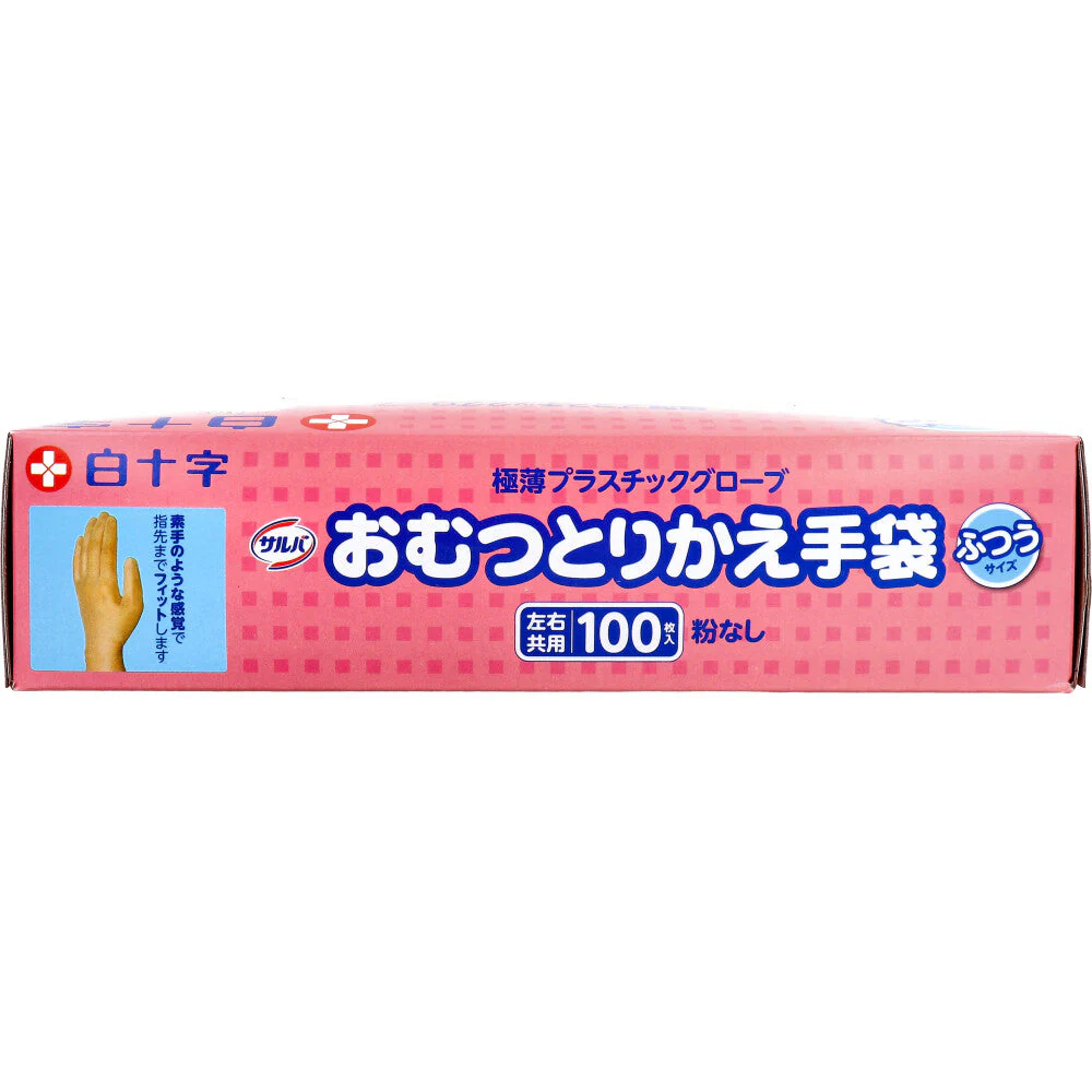 白十字 サルバ おむつとりかえ手袋 パウダーフリー 塩化ビニル樹脂製 左右兼用 ふつうサイズ 100枚入り X3箱