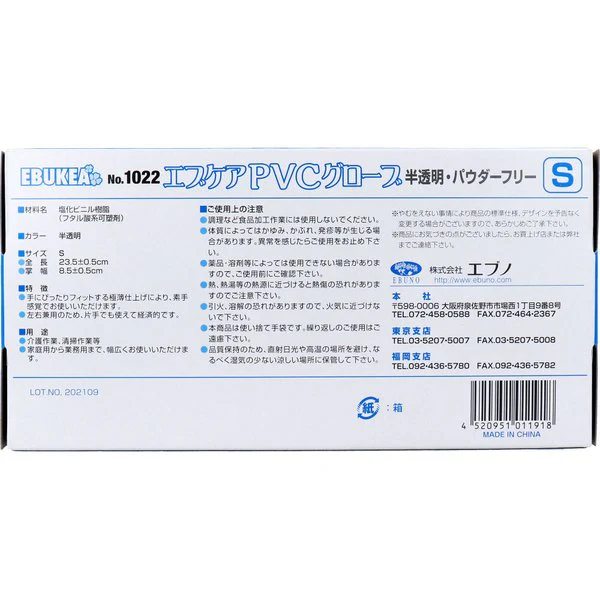 使い捨てゴム手袋 エブノ No.1022 エブケアPVCグローブ 半透明 パウダーフリー Sサイズ 100枚入り X5箱