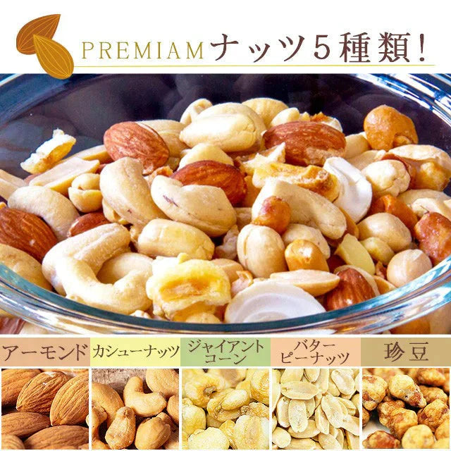 巌流庵の5種ミックスナッツ140g! お試し味見商品
