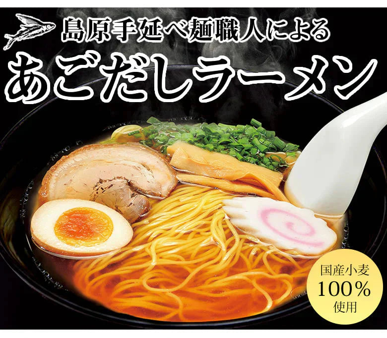 あごだしラーメン 2食セット 送料無料 お取り寄せ ラーメン あごだし 長崎県産