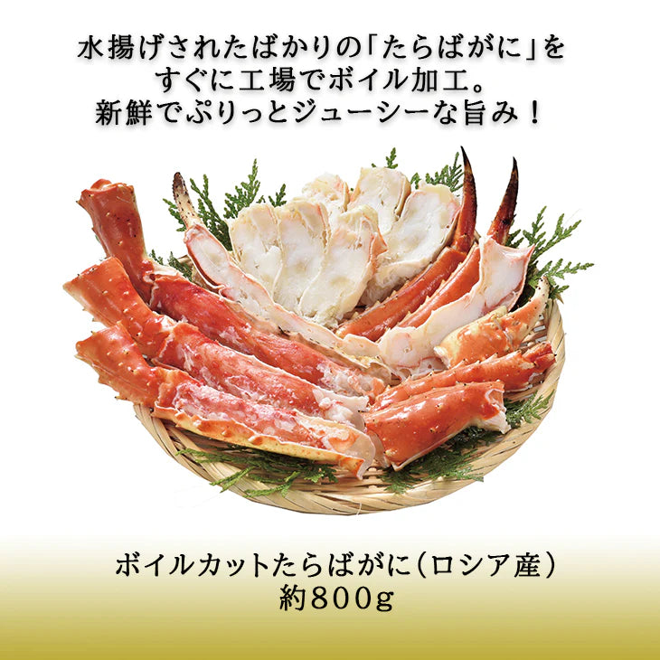 カネコメ田中水産 ボイルカットたらばがに800g