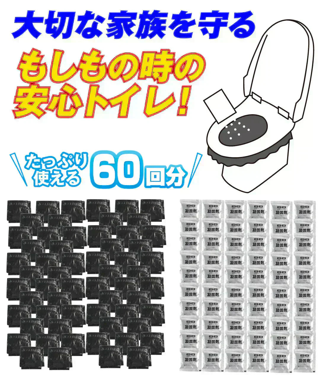 お手軽非常用トイレ60回分 1組 簡易トイレ 防災グッズ 防災セット 汚物袋 凝固剤 アウトドア 介護用トイレ 携帯トイレ 災害 断水 コンパクト 長期保存 国華園 【発送時期は商品説明参照】