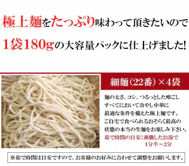 製麺所直送!熟成「完全生麺」冷やし中華 たっぷり720g/冷やし中華スープ付き
