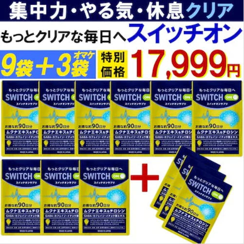 【お得!スイッチオン・9袋+3袋オマケ】集中力 アップ やる気 サポートサプリ 休眠 休息 やる気 チャージ ドーパミン ムクナ豆 チロシン カフェイン ホスファチジルセリン トリプトファン GABA ギャバ イチョウ葉 レシチン ムクナエキス ルテイン ビルべりー バコパ マリーゴールド GPC やるき 集中サプリ スポーツ 活気 ナイト サプリメント 睡眠 快眠 日本製 人気 ランキング 効果 強力 勉強 仕事やる気 DHA ブレイン 脳活 脳 ストレス リラックス