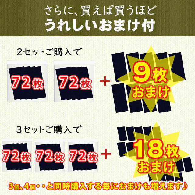 【希少な国内製造】韓国のり72枚!