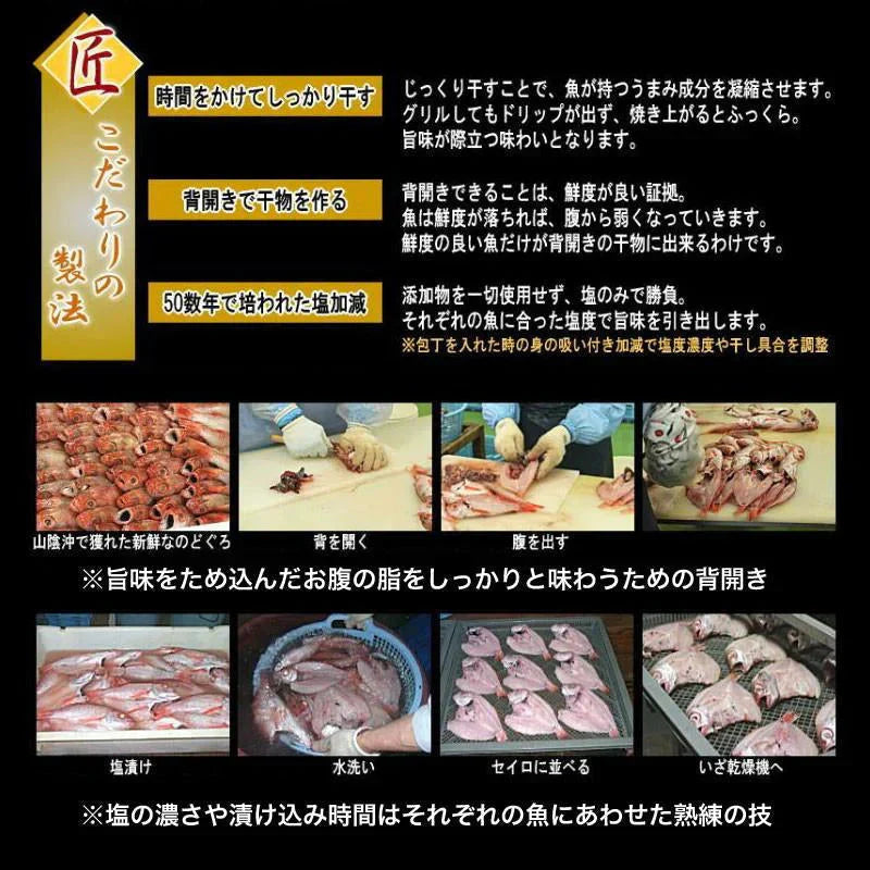 のどぐろ 入り 干物セット 干物 4品 国産 島根県産 送料無料