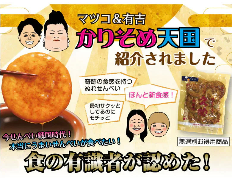 せんべい 焼生せんべい 久助 送料無料 計210g(105g×2袋) 無選別 割れあり ぬれせんべい 煎餅 米菓 和菓子 お取り寄せ