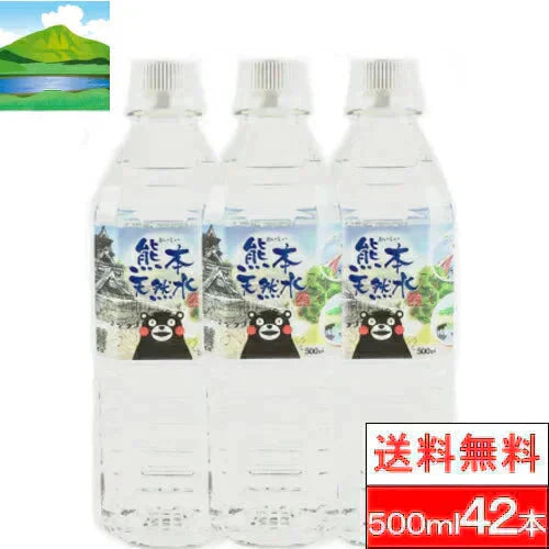 【1ケース】【送料無料】 くまモン シリカ天然水 500ml 42本 国産 軟水 シリカウォーター お水ミネラルウォーター ケイ素水
