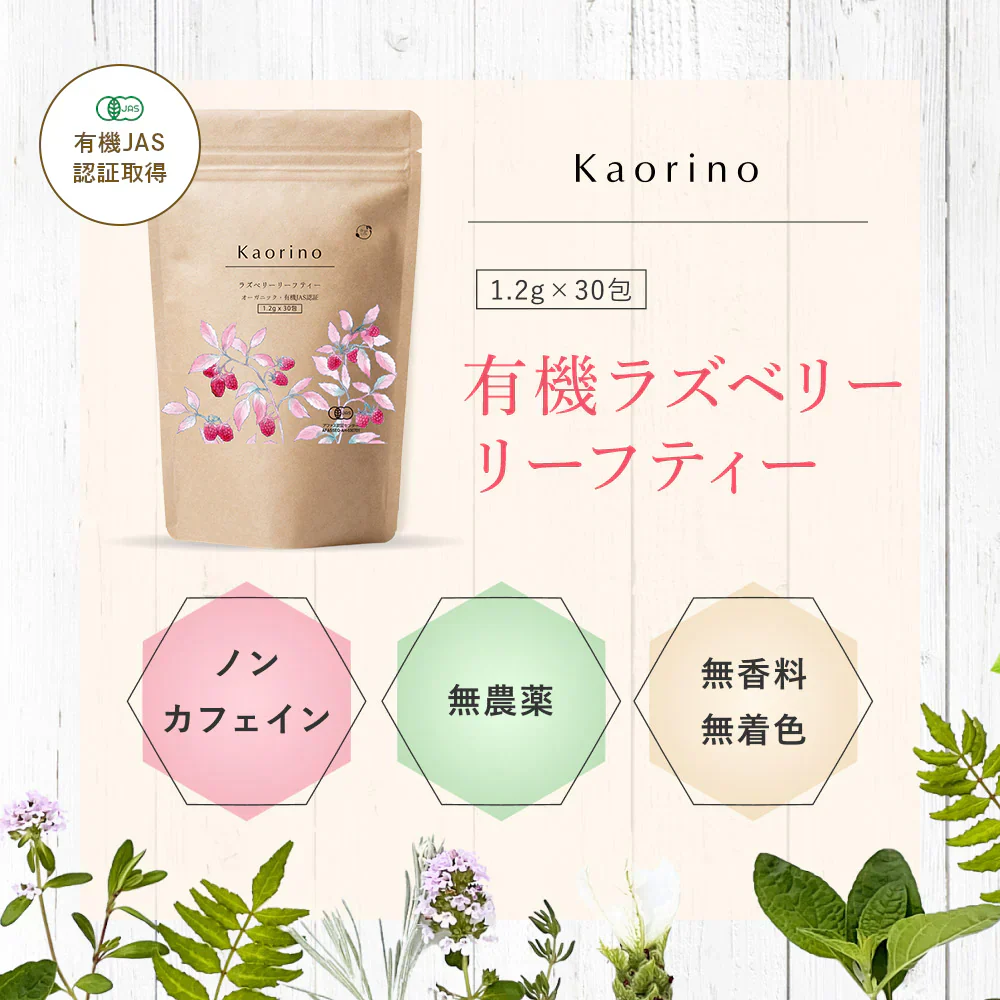 ラズベリーリーフティー 有機JAS認定 60包 無農薬 オーガニック シングルハーブ マタニティー 妊婦 安産 出産 産後ケア PMS 女性 お茶 ラズベリーリーフ ハーブティー ティーバッグ ノンカフェイン 出産準備
