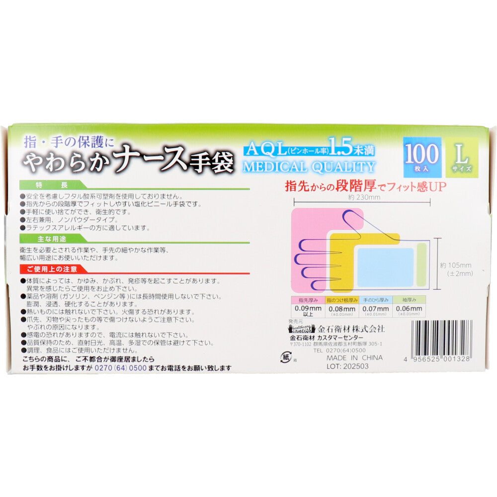 使い捨てビニール手袋 カネイシ やわらかナース手袋 ノンパウダー Lサイズ 100枚入り X4箱
