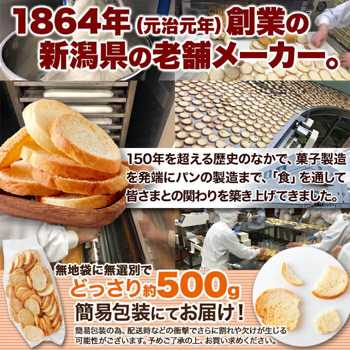 訳あり シュガーラスク 500g バター と 小麦 の風味を活かした パン屋さんのこだわり ラスク !常温便