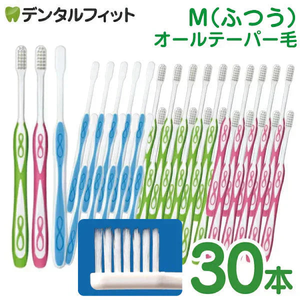 Lover8(ラバーエイト) 歯ブラシ スリムタイプ オールテーパー毛 Mふつう 30本入【Ciメディカル】【メール便送料無料】