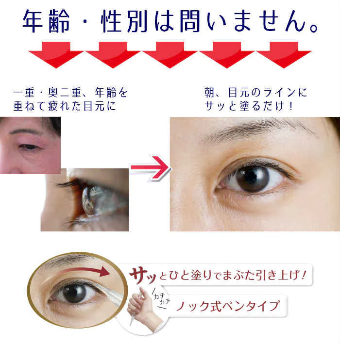 視界良好 まぶた引き上げジェル 2ml◆まぶた 二重 たるみ たれ 垂れ 下がる 重たい 目元 アイケア 一重 奥二重 ひとえ ふたえ 瞼 形成 デカ目 簡単 クセ付け セラミド プラセンタ ヒアルロン酸 日本製