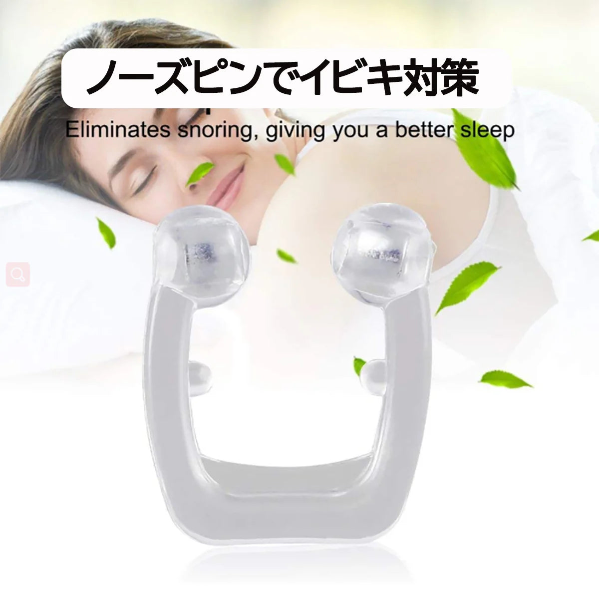 【 4個セット 2021最新進化版】 いびき対策グッズ 磁気鼻呼吸クリップ 水洗い可 鼻呼吸促進 呼吸改善 専用ケース付 鼻腔拡張 寝苦しい 鼻呼吸促進 口呼吸 いびき グッズ(w159)