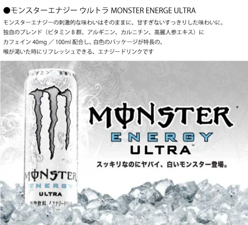 モンスターエナジー ウルトラ 355ml×24本